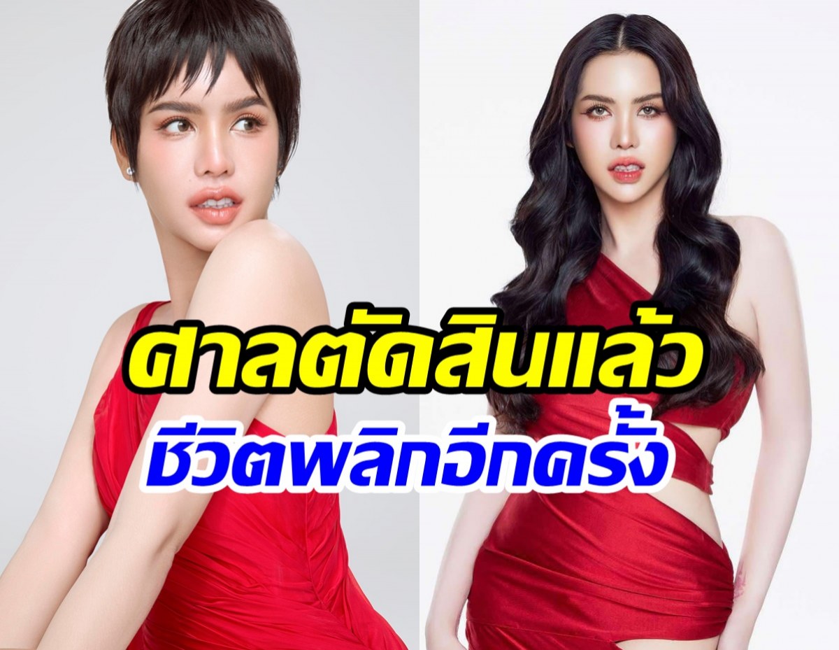 นารา เครปกะเทย โพสต์ระบายสุดเศร้า ก่อนศาลตัดสินคุก14ปี