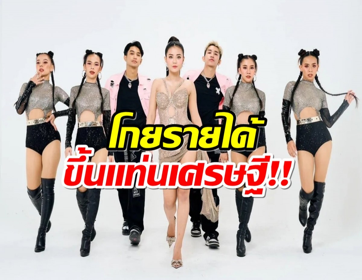 เส้นทางเศรษฐี! เปิดเงินเดือน แดนเซอร์ ลำไย ไหทองคำ รวยอู้ฟู่