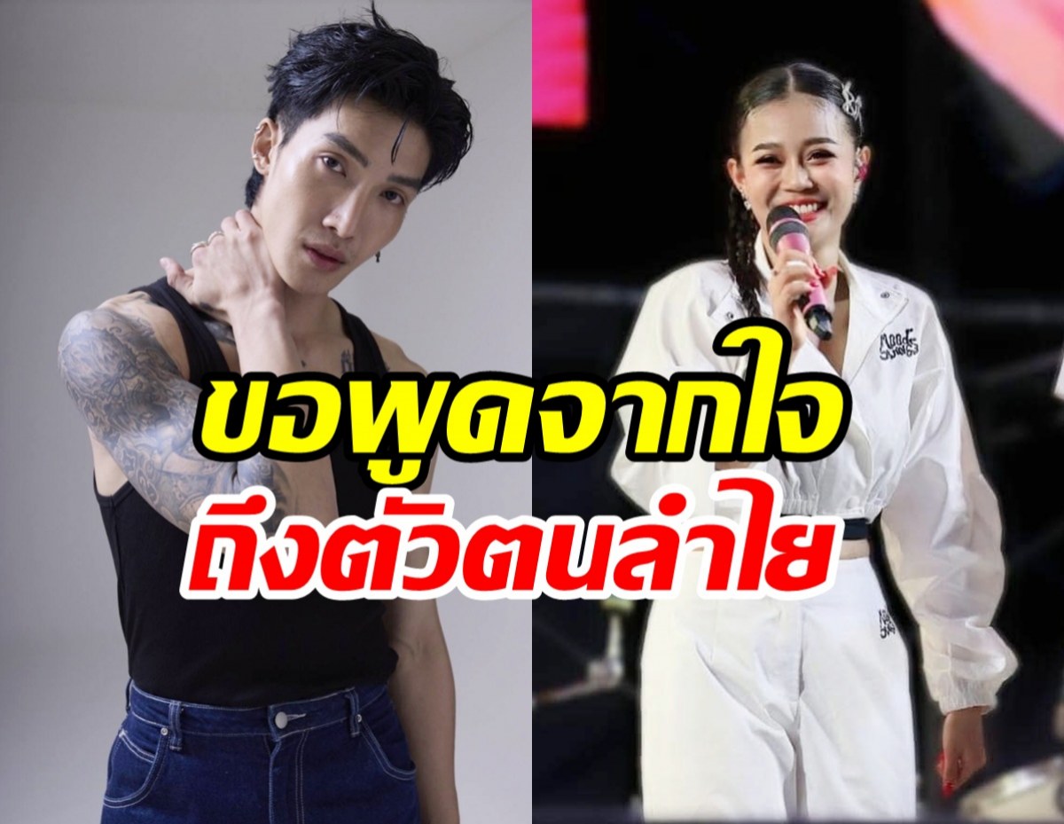 พีพี โพสต์ถึงลำไยทันที หลังเสียบหน้าที่แดนเซอร์แทนบอส