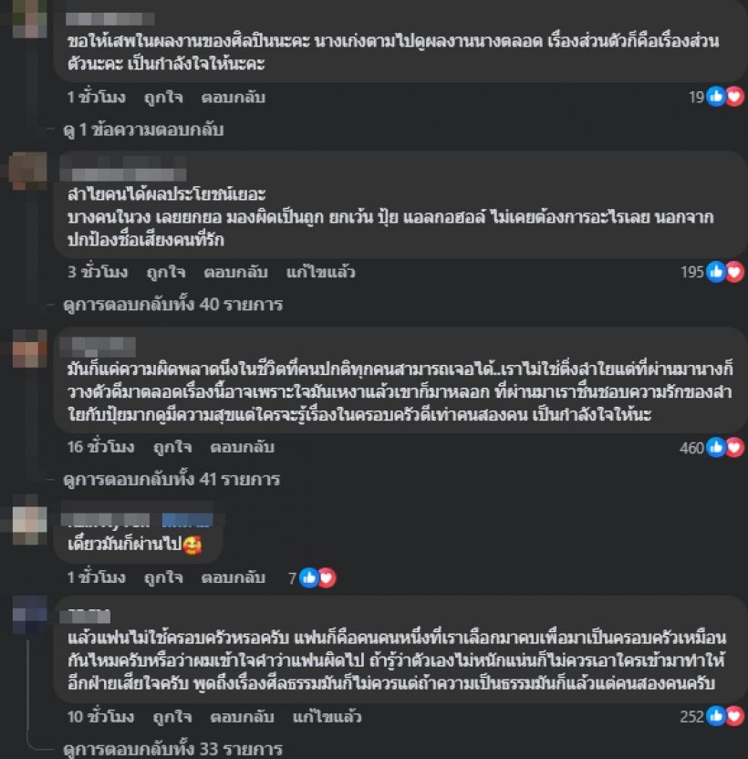 พีพี โพสต์ถึงลำไยทันที หลังเสียบหน้าที่แดนเซอร์แทนบอส