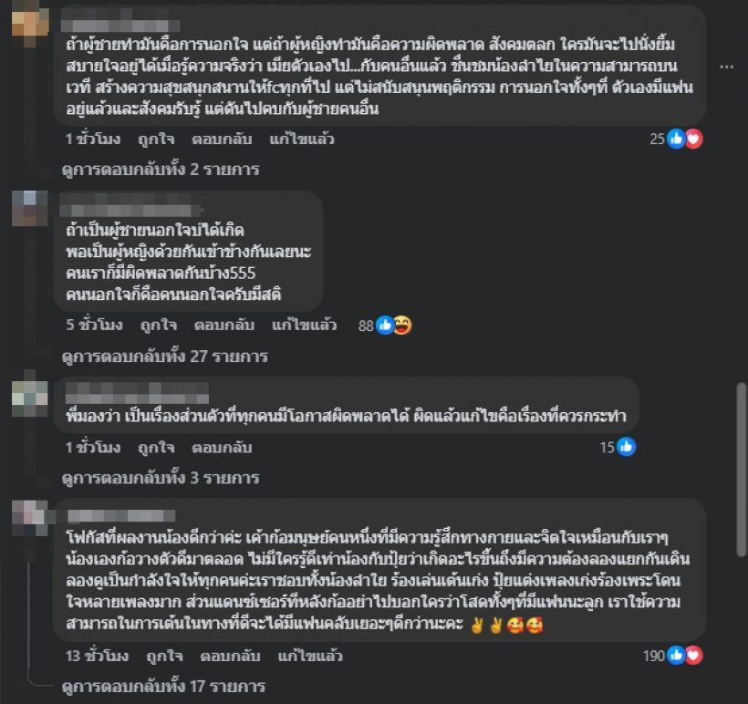 พีพี โพสต์ถึงลำไยทันที หลังเสียบหน้าที่แดนเซอร์แทนบอส