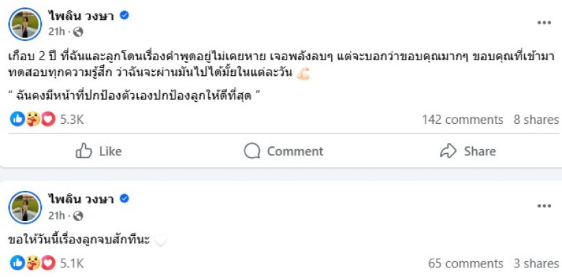 แบม ไพลิน แยกทางอดีตสามีแล้ว! เผยบทสรุปเรื่องลูกจะยังไงต่อ...