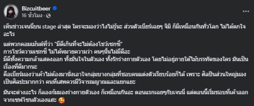 เบียร์ เดอะวอยซ์ ขอพูดบ้าง! จากดราม่าชุด เจนนี่ BlackPink