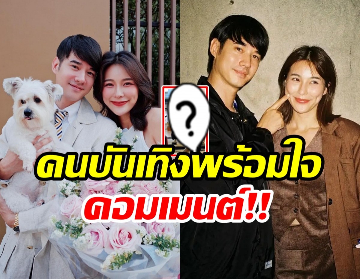 จันจิโพสต์เคยถามมาริโอ้ อายไหมที่คบกัน? คนบันเทิงคอมเมนต์เพียบ