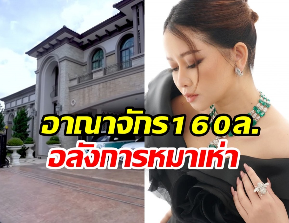 เปิดอาณาจักร 160 ล้าน มาดามเมนี่ เจ้าของทะเบียนรวย8888