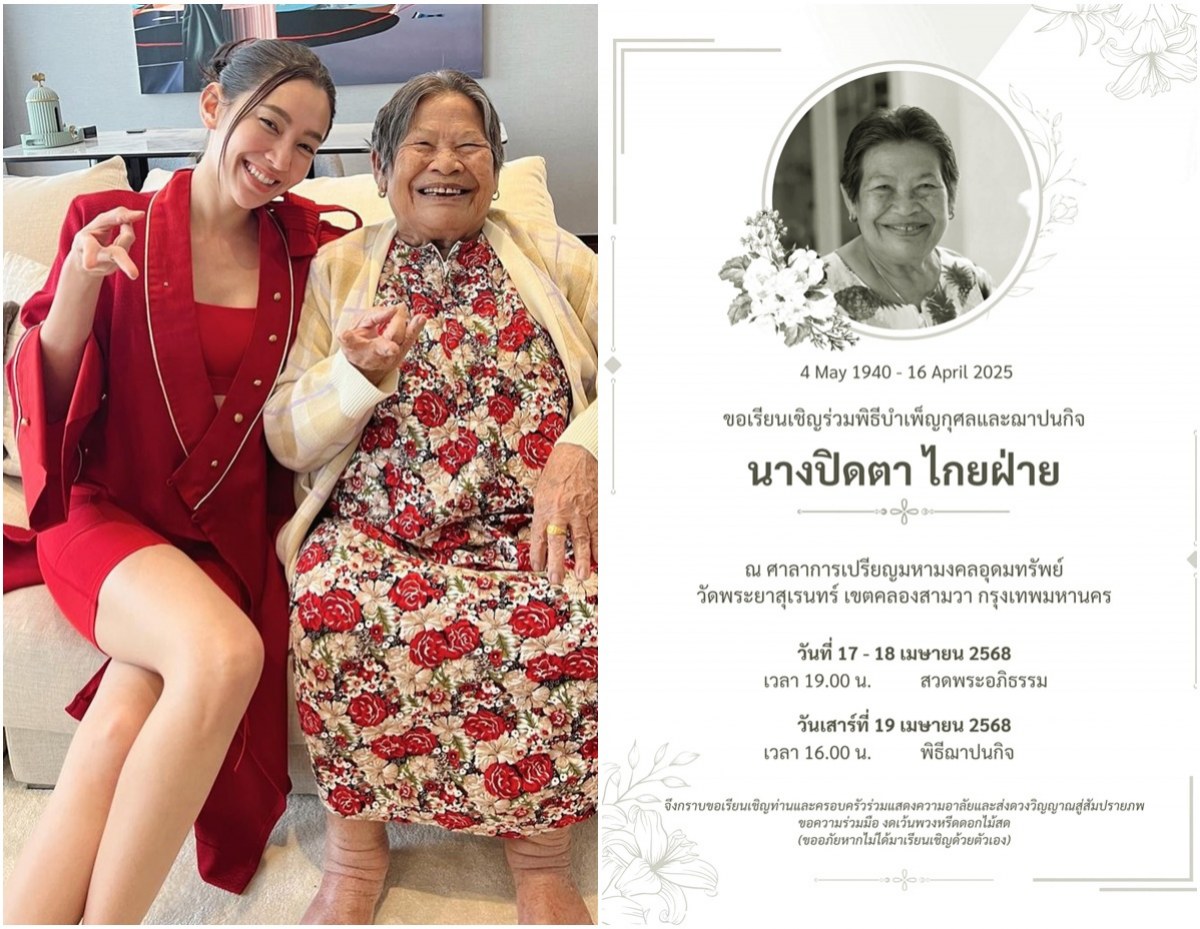 เบลล่า ราณี เเจ้งข่าวสุดเศร้า! สูญเสียคุณยายผู้เป็นที่รัก