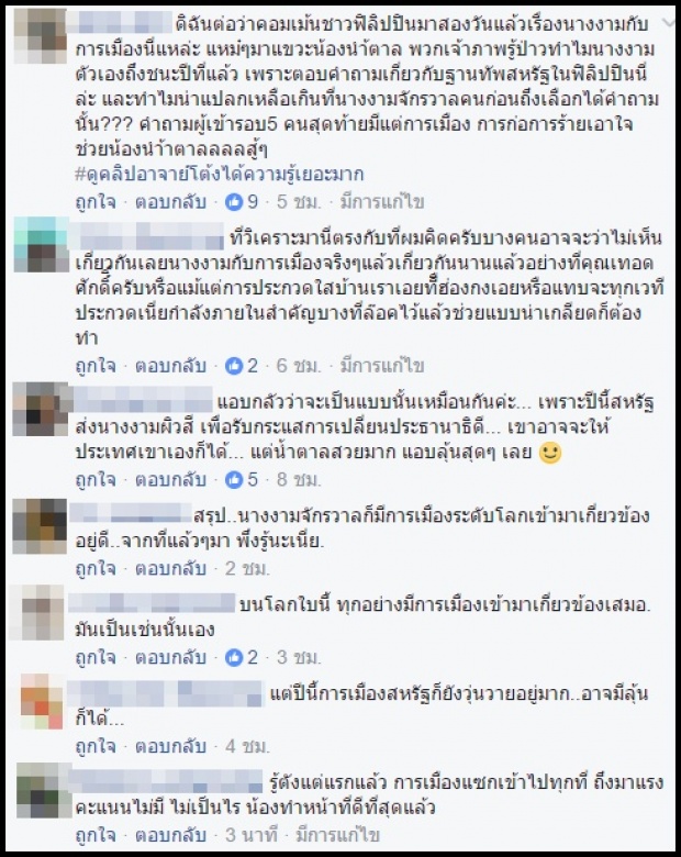 แฉยับ!! เบื้องหลังมงกุฎอันทรงเกียรติ น้ำตาลไม่ได้แน่นอน!!