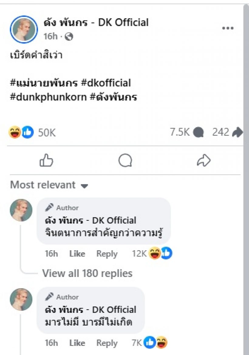 แม่นายพันกร โดนแซะแรง! ฟาดกลับไม่สนหน้าอินทร์หน้าพรหม
