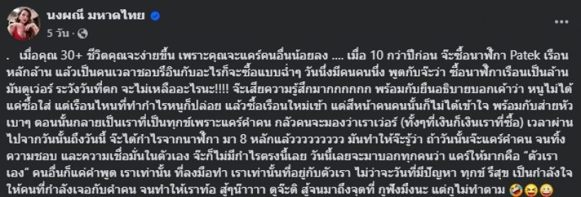 จ๊ะ นงผณี เผยกำไร หลังขายนาฬิกาแบรนด์หรู ลบคำคนวิจารณ์