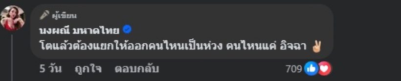 จ๊ะ นงผณี เผยกำไร หลังขายนาฬิกาแบรนด์หรู ลบคำคนวิจารณ์
