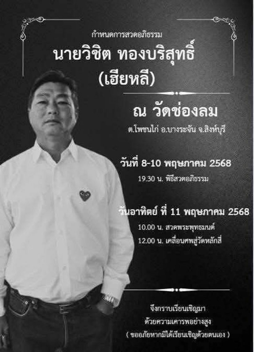 พี่ชายของ ดิว อริสรา แจงปมเก็บร่างคุณพ่อไว้ 100 วัน จริงไหม?