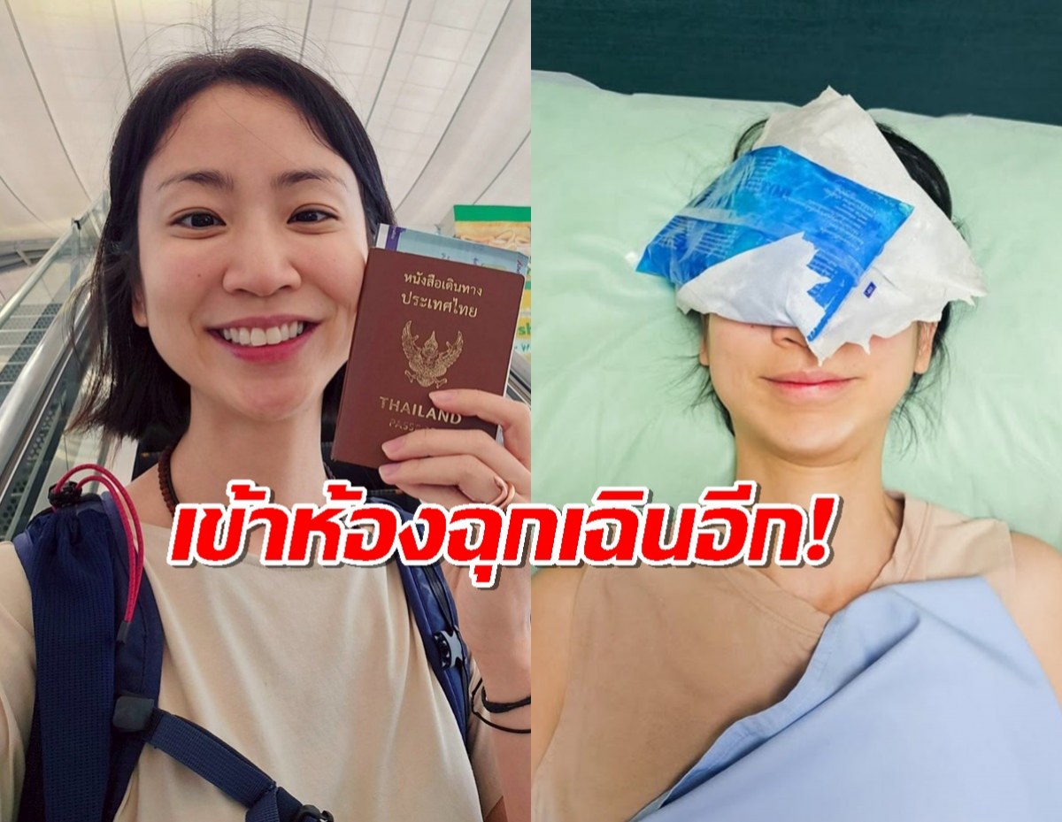 มิ้นท์ I Roam Alone อัปเดต นอนรถพยาบาลมาเข้าแผนกฉุกเฉินอีก