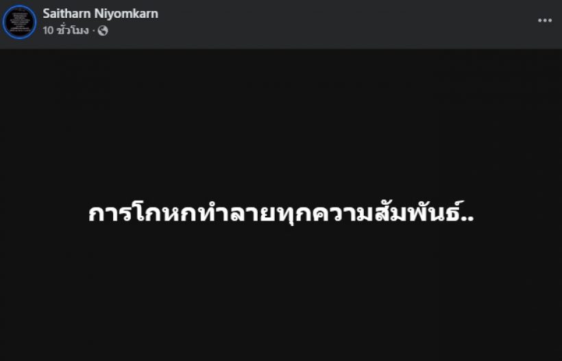 เกิดอะไรขึ้น ต่าย สายธาร โพสต์ตัดพ้อ หรือความรักกำลังมีปัญหา?