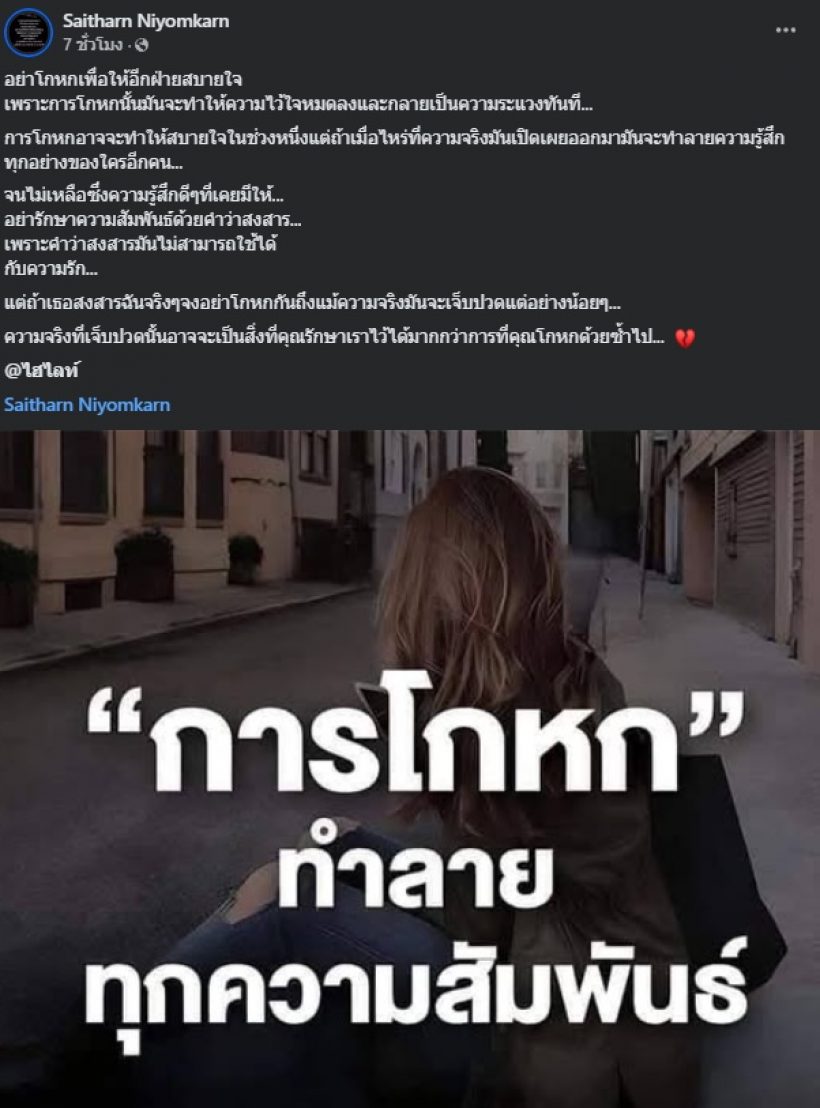 เกิดอะไรขึ้น ต่าย สายธาร โพสต์ตัดพ้อ หรือความรักกำลังมีปัญหา?