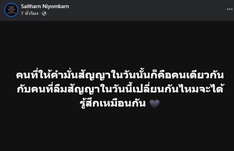 เกิดอะไรขึ้น ต่าย สายธาร โพสต์ตัดพ้อ หรือความรักกำลังมีปัญหา?