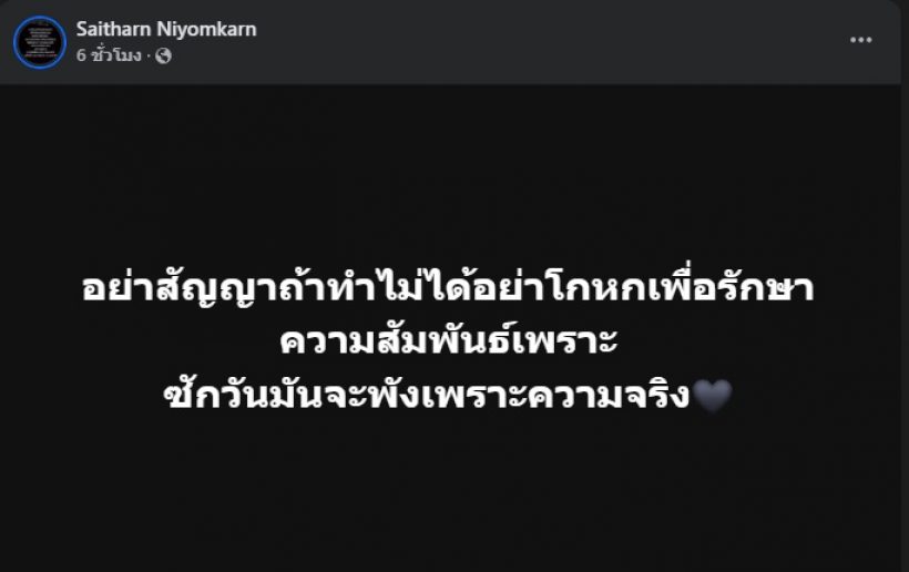 เกิดอะไรขึ้น ต่าย สายธาร โพสต์ตัดพ้อ หรือความรักกำลังมีปัญหา?