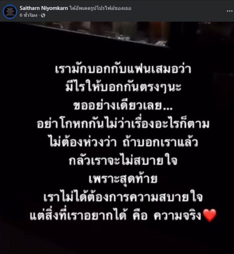 เกิดอะไรขึ้น ต่าย สายธาร โพสต์ตัดพ้อ หรือความรักกำลังมีปัญหา?