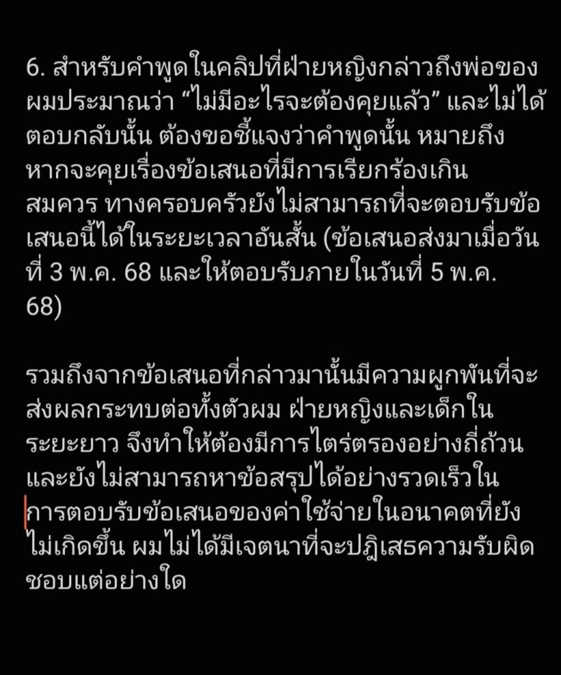 ดราม่าสะเทือนโซเชียล! ทีเคแจง 7 ข้อ ยืนยันไม่ทิ้งลูก