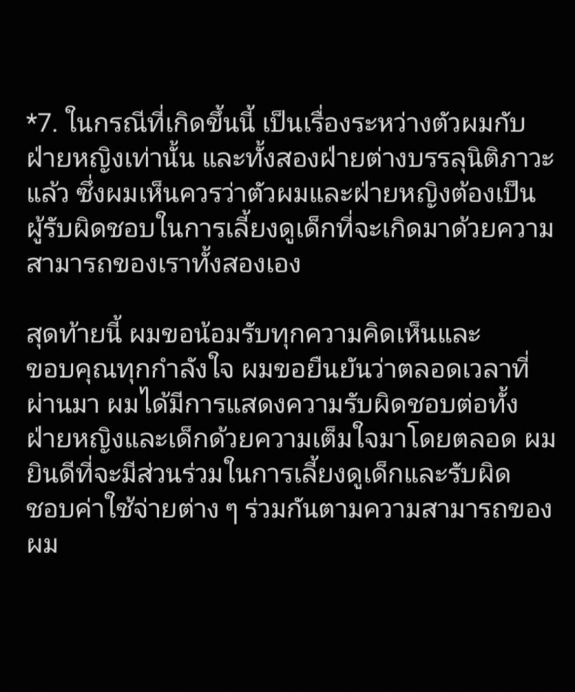 ดราม่าสะเทือนโซเชียล! ทีเคแจง 7 ข้อ ยืนยันไม่ทิ้งลูก