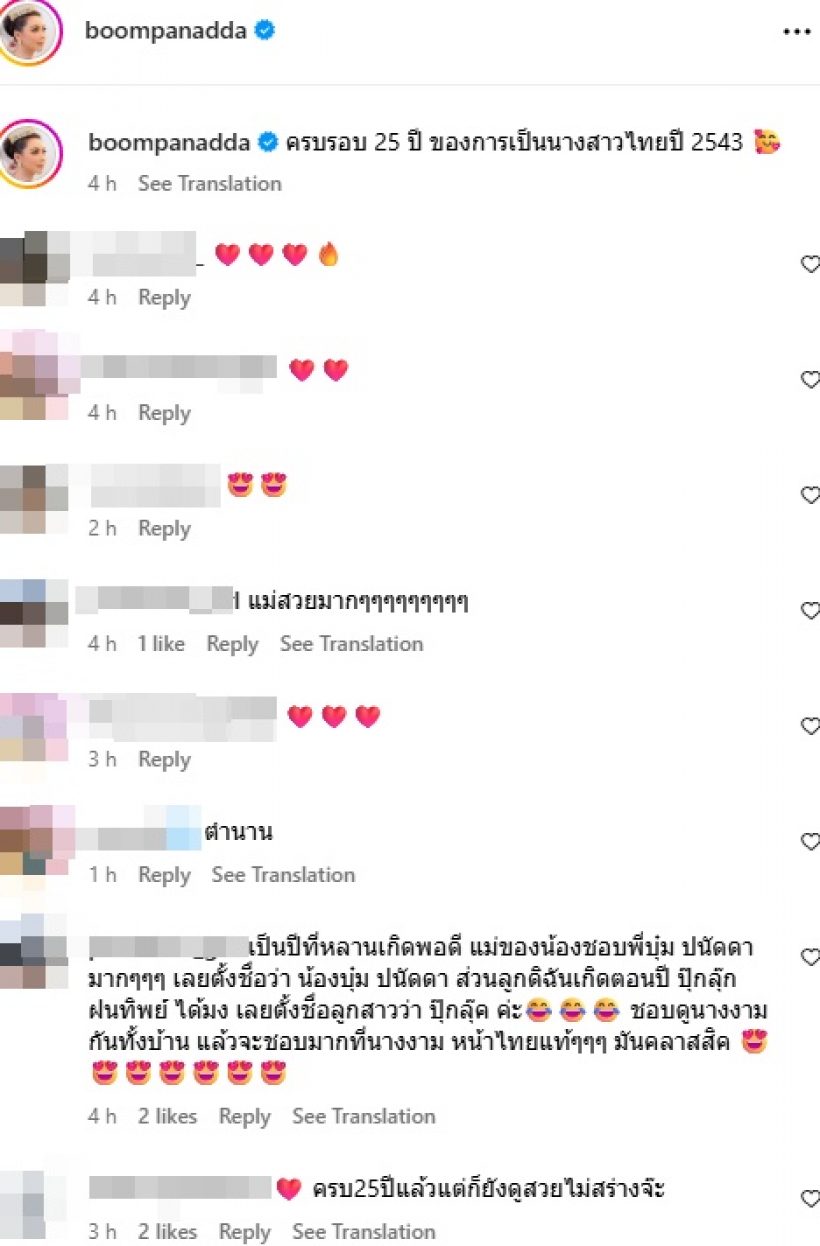 ย้อนภาพวันครองมงของ บุ๋ม ปนัดดา ยังตราตรึงใจคนทั้งประเทศ