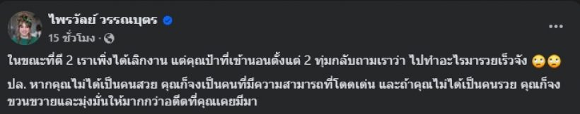 แพรรี่ ไพรวัลย์ สวนกลับสวยๆ ถึงคนแซะ ทำไมรวยเร็วจัง?