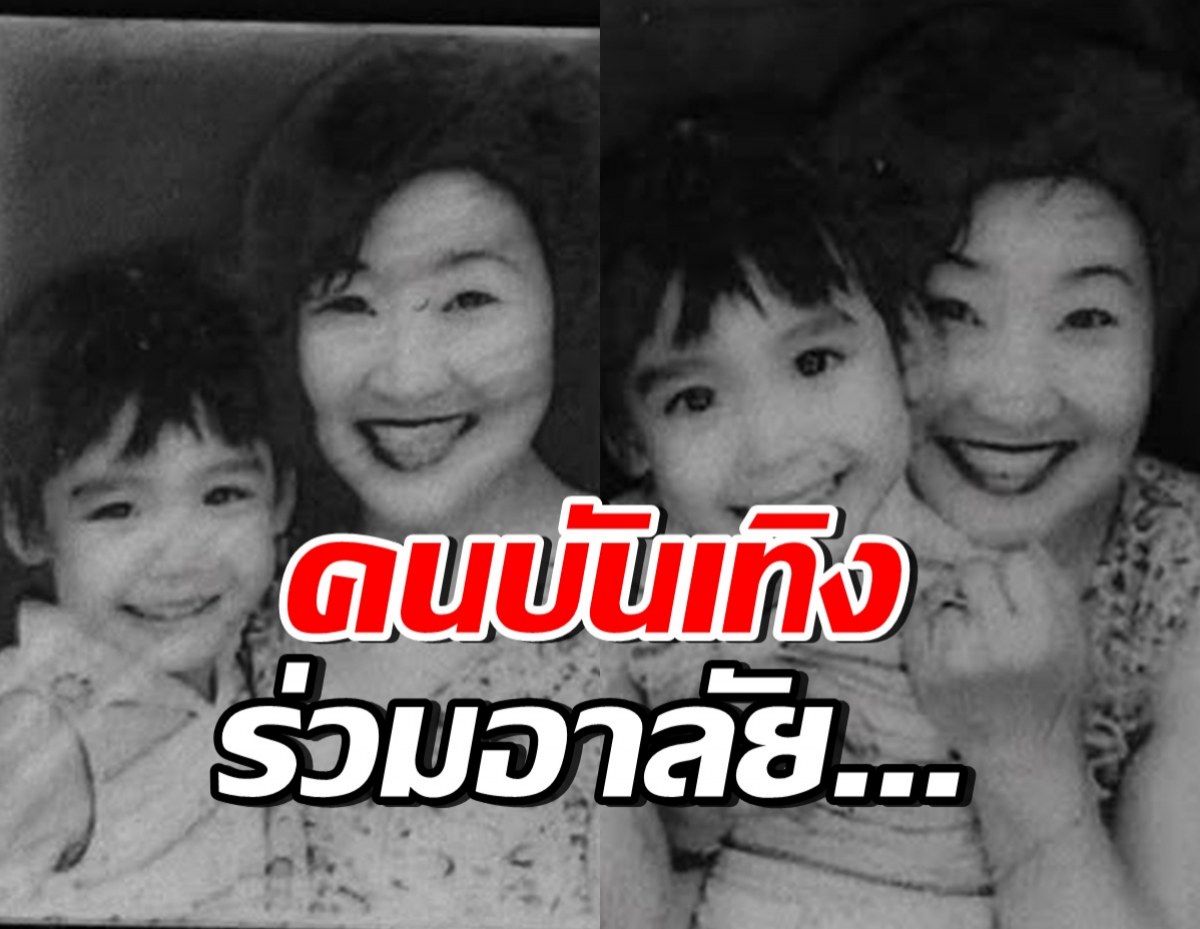 นักแสดงสาวชื่อดัง ใจสลาย สูญเสียบุคคลที่รัก
