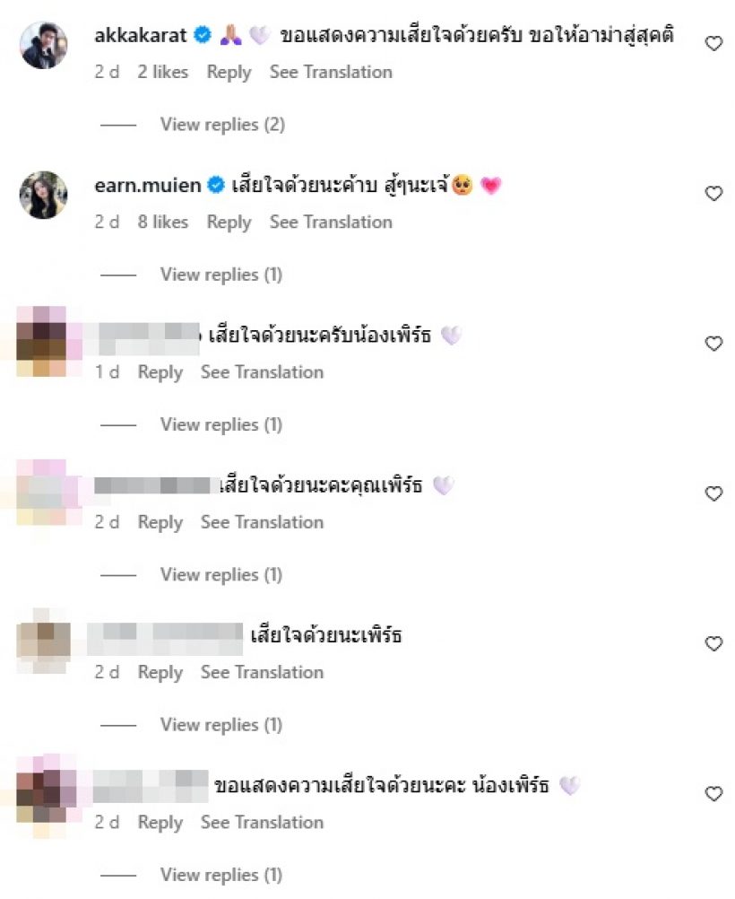 นักแสดงสาวชื่อดัง ใจสลาย สูญเสียบุคคลที่รัก