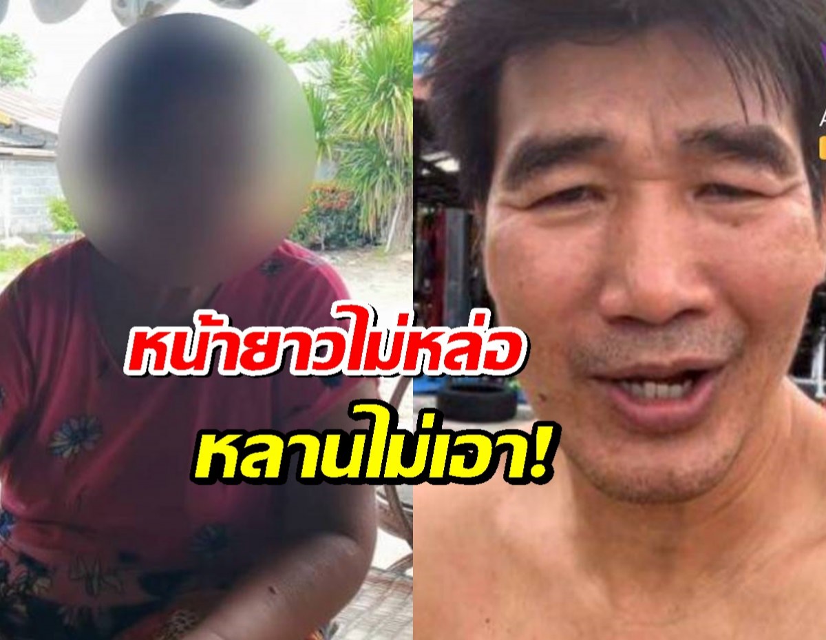 ป้าเดือด!ลือหลาน17ขอสินสอดสมรักษ์ หน้าก็ยาว...ไม่หล่อ หลานไม่เอา!