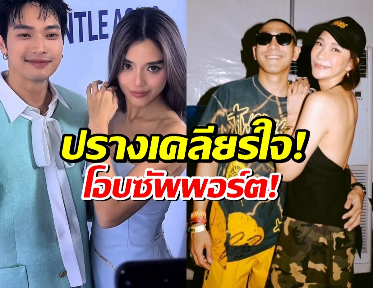 ปรางเคลียร์ใจ!เหตุถูกโยงพลอยโต้ง-โอบซัพพอร์ตไม่ห่าง