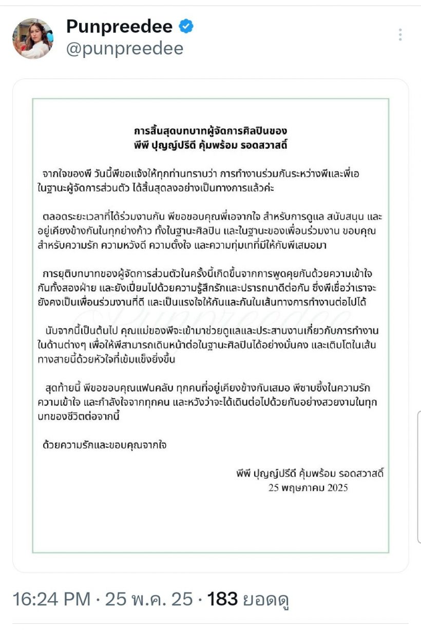 เกิดอะไรขึ้น?!นางเอกดังแถลงสิ้นสุดการทำงานกับผู้จัดการส่วนตัว