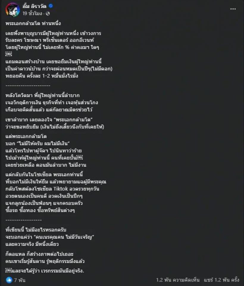 สรุปต้นตอดราม่า  "อาร์ต พศุตม์" VS "อั้ม อิราวัต" ทะเลาะอะไรกัน?