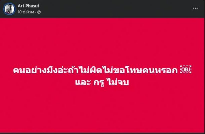 สรุปต้นตอดราม่า  "อาร์ต พศุตม์" VS "อั้ม อิราวัต" ทะเลาะอะไรกัน?