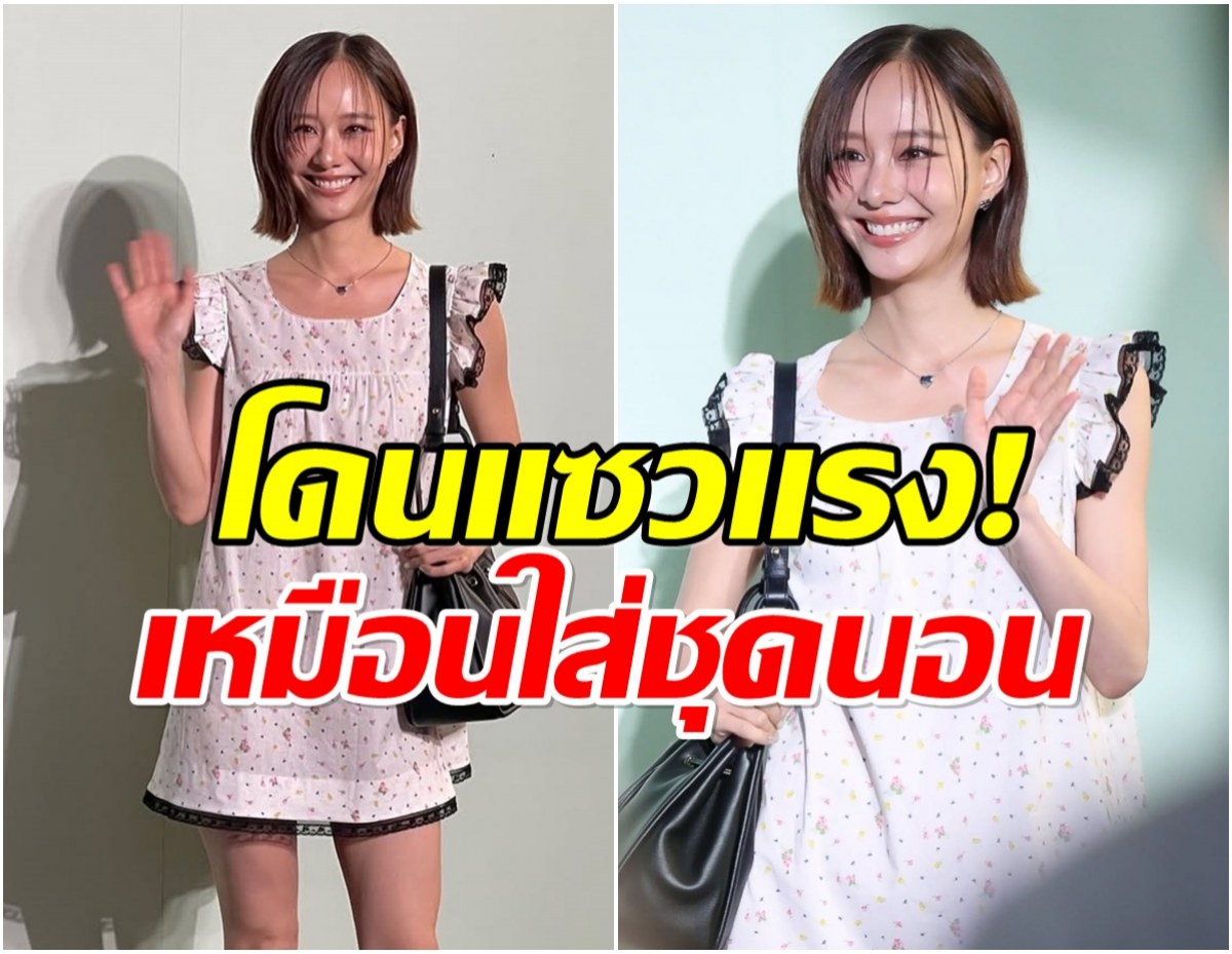 ลุคใหม่ เต้ย จรินทร์พร น่ารักใสๆเเต่ไม่โดนใจชาวเน็ต!
