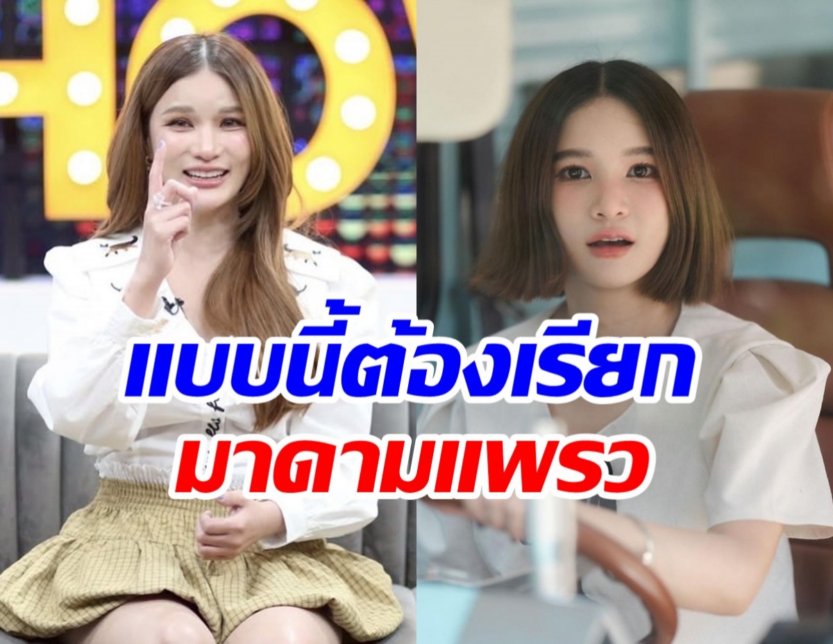 แพรว คณิตกุล เคลียร์ด่วนข่าวลือวางไมค์ ผันตัวสู่เจ้าแม่อสังหา