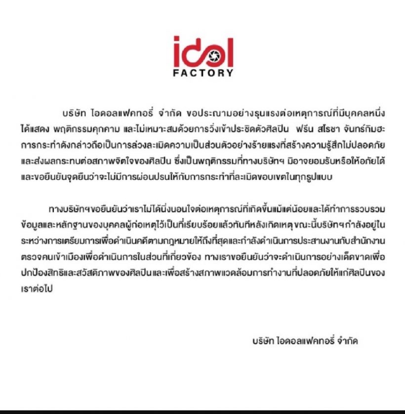 สุดระทึก!เปิดนาที ซาแซงคลั่งเกินเบอร์โดดเข้าใส่ดาราสาวชาวไทย