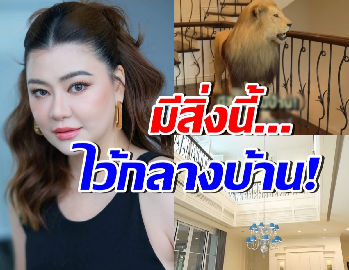 ไม่ได้มีกันง่ายๆ! เปิดบ้าน โอ๋ ภัคจีรา หรูหราจนตะลึง มีสิ่งนี้ด้วย