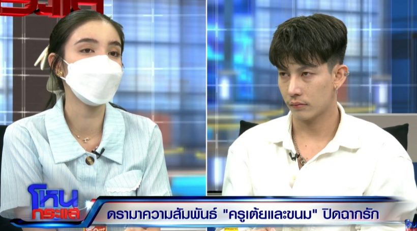 เปิดข้อตกลง ขนม ศศิกานต์-ครูเต้ย อภิวัฒน์ หวังให้จบด้วยดี
