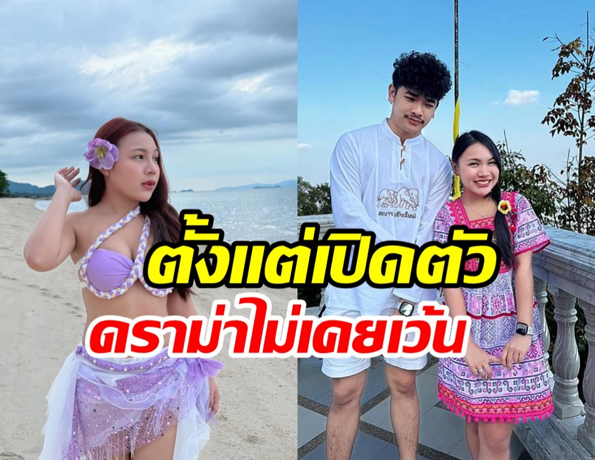 ฟังความรู้สึกแฟน ลิลลี่ ได้หมดฯ ถูกดราม่าคบเกาะกระแสดัง