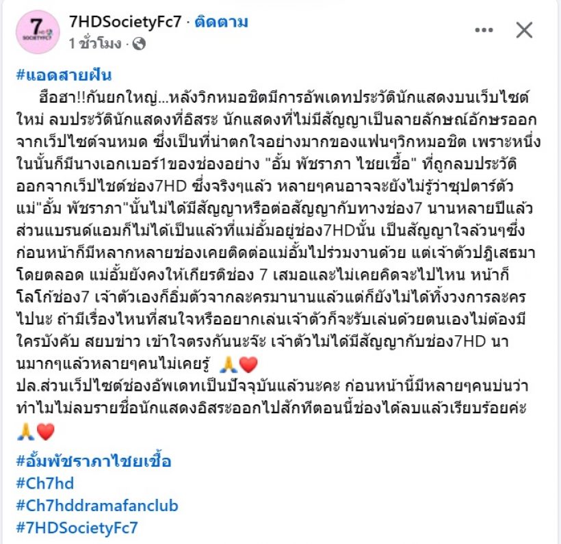 วงในพูดแล้ว เรื่องสัญญา อั้ม พัชราภา กับช่อง7อิสระแล้ว?