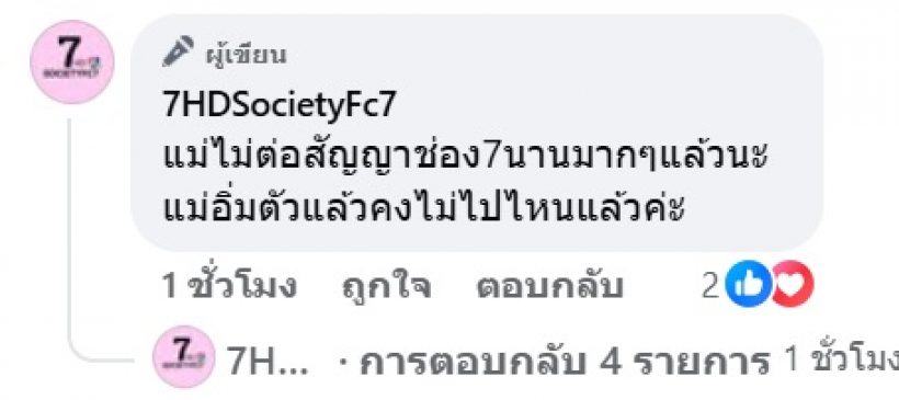 วงในพูดแล้ว เรื่องสัญญา อั้ม พัชราภา กับช่อง7อิสระแล้ว?