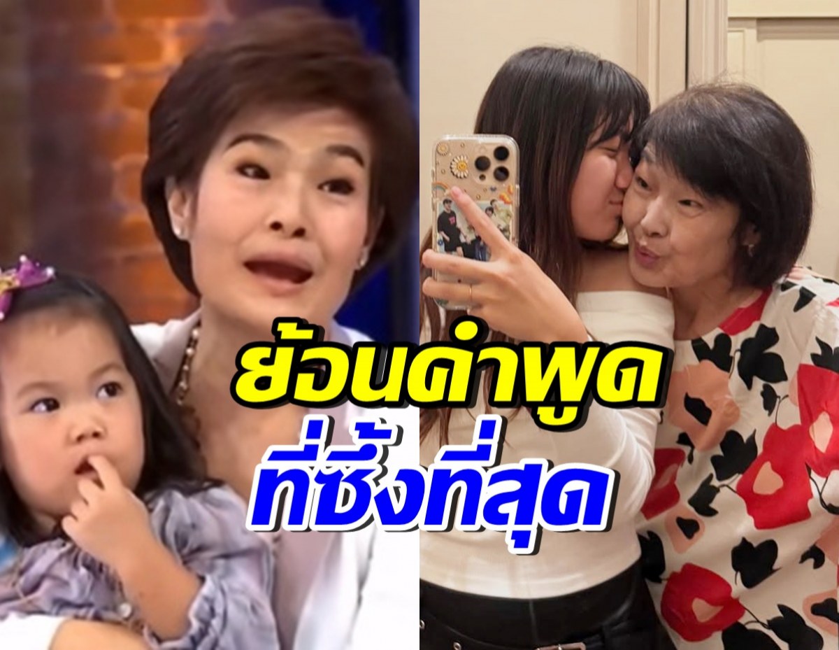 ย้อนคำพูด แม่งามทิพย์ถึงน้องวันใหม่ ซึ้งจนกลั้นน้ำตาไม่อยู่!