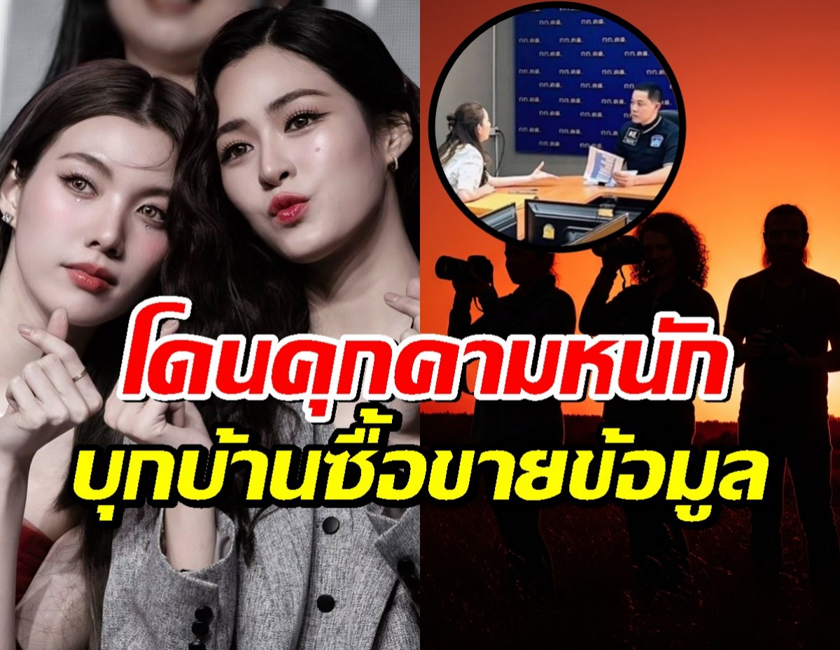 สุดทนแล้ว! หลิงออม แจ้งจับ เหตุโดนคุกคามหนักบุกบ้าน-คอนโด ซื้อขายข้อมูลส่วนตัว