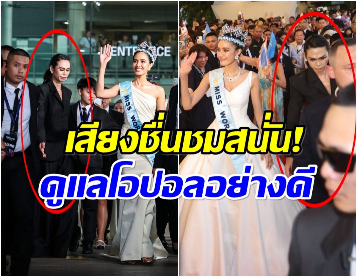 เปิดวาร์ปผู้ดูเเล โอปอล วันกลับไทย เห็นเเบบนี้ดีกรีไม่ธรรมดา