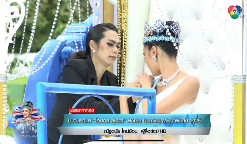 เปิดวาร์ปผู้ดูเเล โอปอล วันกลับไทย เห็นเเบบนี้ดีกรีไม่ธรรมดา