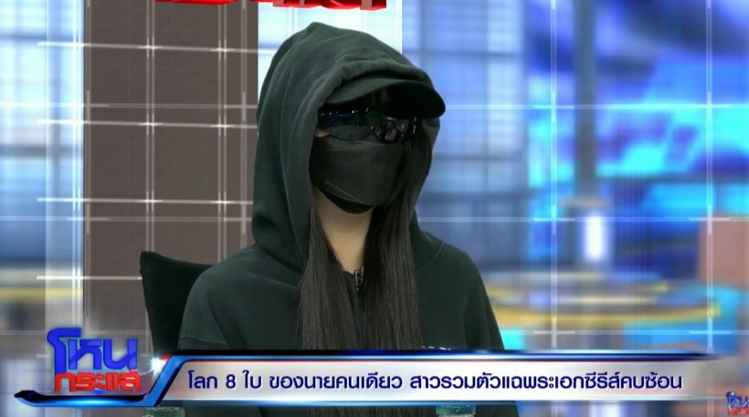 สาวผู้เสียหาย เล่าไม่กั๊ก! ดาราหนุ่มขอไม่ป้องกัน สุดท้ายติดโรค
