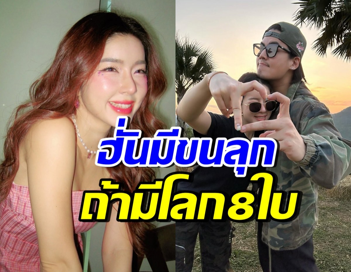 จียอน พูดชัดถ้าฮั่นมีโลก 8 ใบ จะเกิดอะไรขึ้น? บอกเลยขนลุก