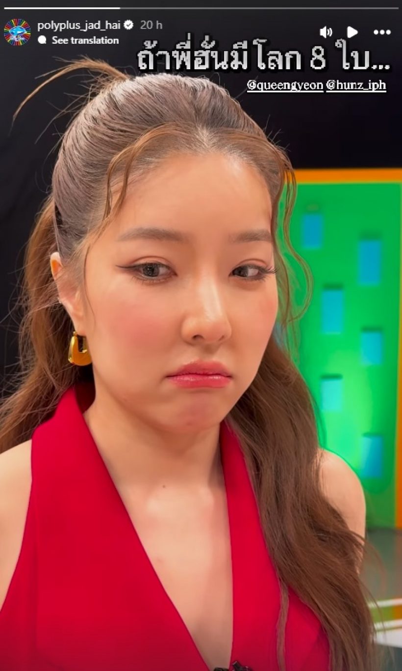 จียอน พูดชัดถ้าฮั่นมีโลก 8 ใบ จะเกิดอะไรขึ้น? บอกเลยขนลุก