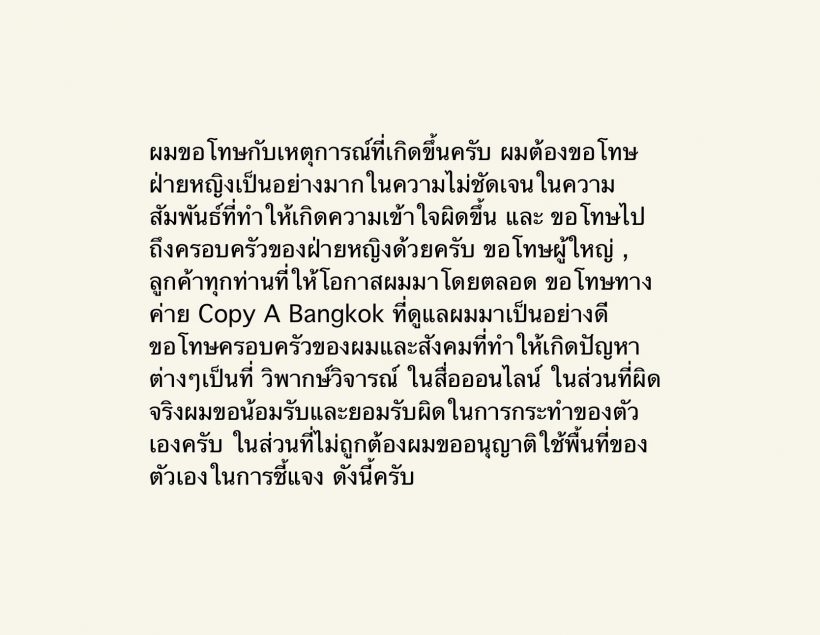 เชลล์ ธกฤต รับผิดโพสต์ขอโทษทุกฝ่าย แจงปมเอาเด็กออก โต้ไม่ได้เป็นโรค