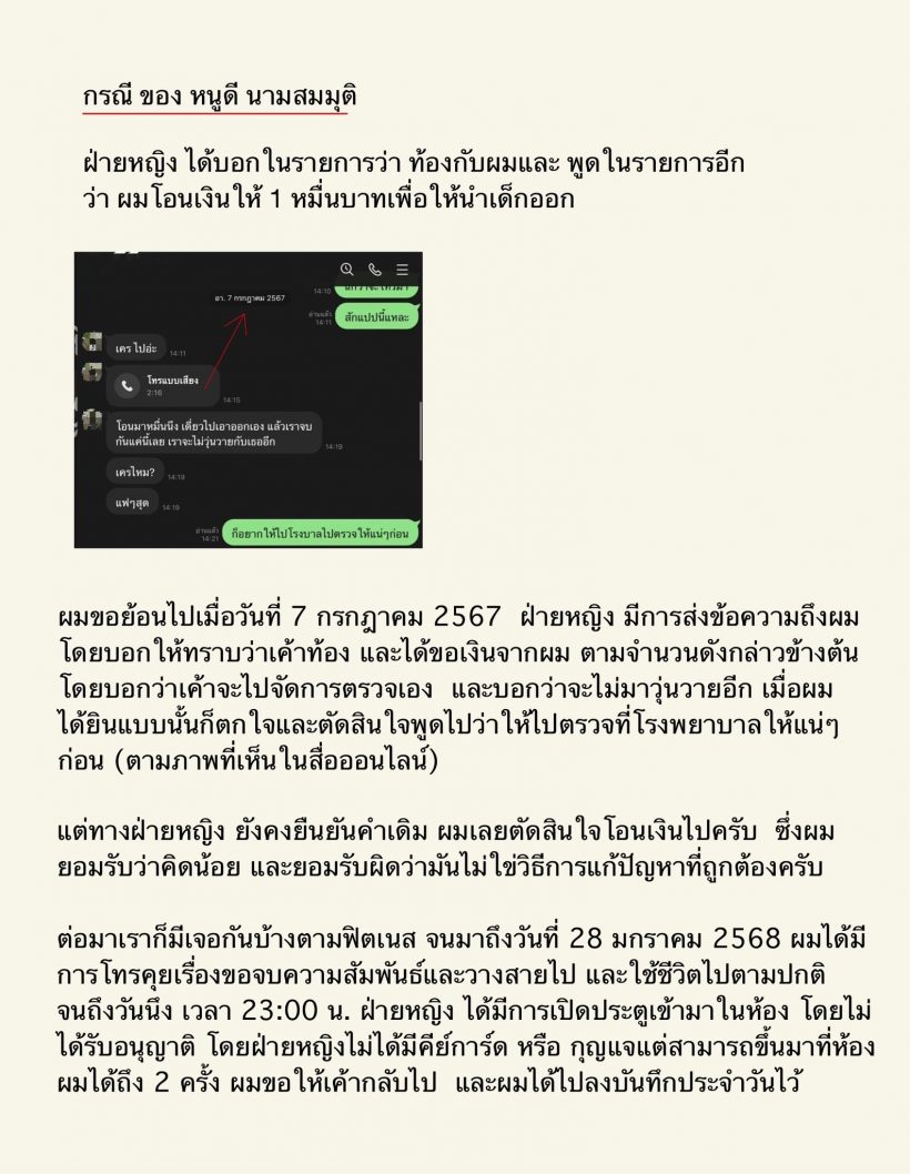 เชลล์ ธกฤต รับผิดโพสต์ขอโทษทุกฝ่าย แจงปมเอาเด็กออก โต้ไม่ได้เป็นโรค