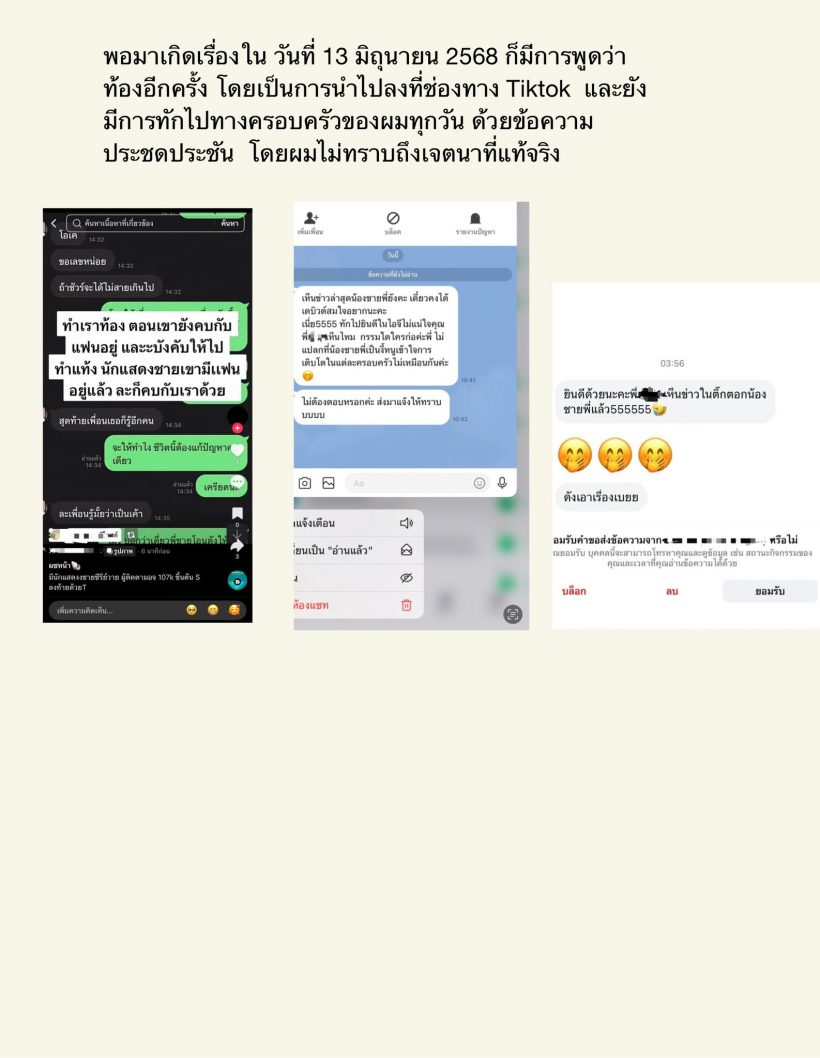 เชลล์ ธกฤต รับผิดโพสต์ขอโทษทุกฝ่าย แจงปมเอาเด็กออก โต้ไม่ได้เป็นโรค